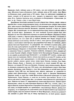 Тульская губерния. Список населенных мест по сведениям 1859 года | В. Левшин; Е. Огородников