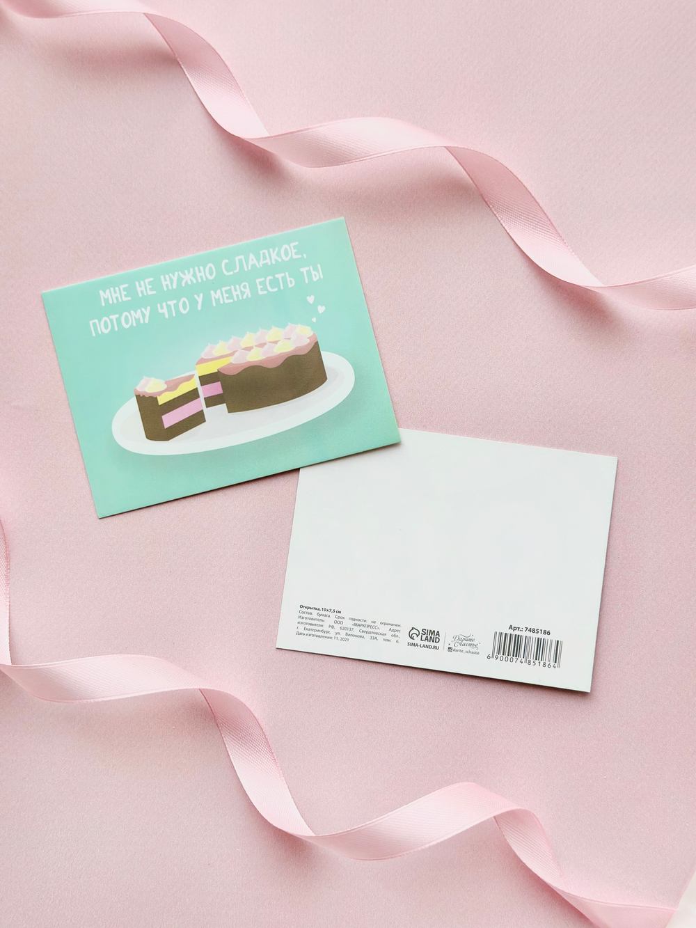 Открытка мини «Тортик», 7,4 × 10,5 см