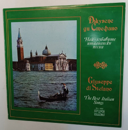 Винтажная виниловая пластинка Giuseppe di Stefano The Best Italian Songs (Bulgaria 1981)
