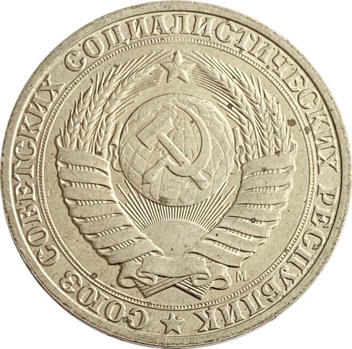 1 рубль 1991 М AU-UNC