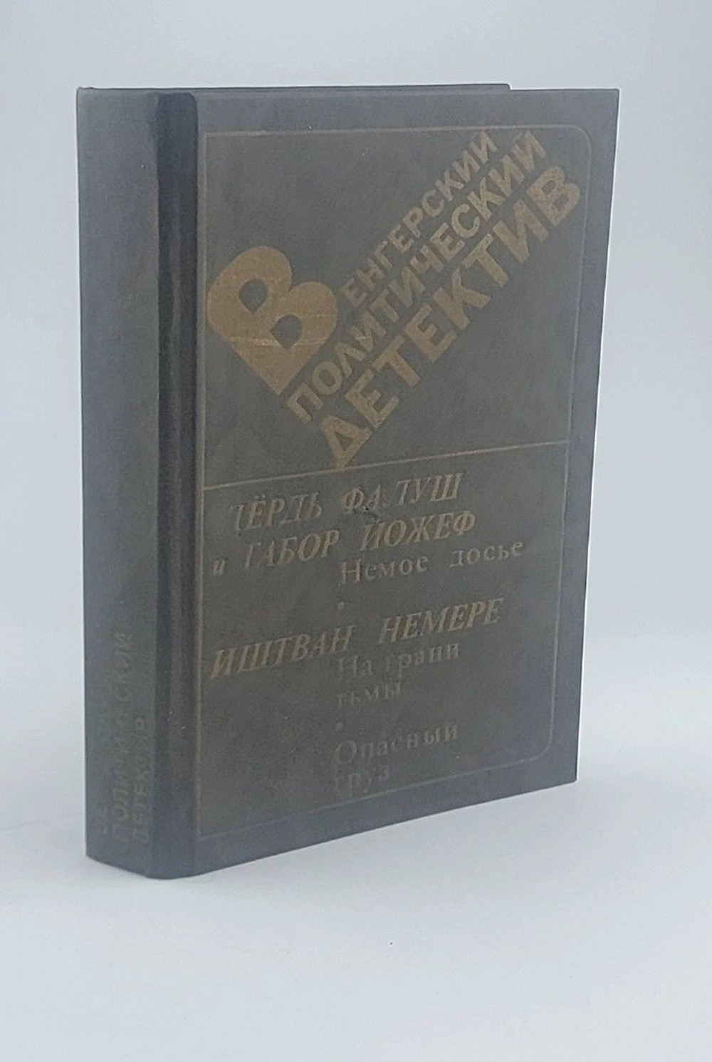 Венгерский политический детектив