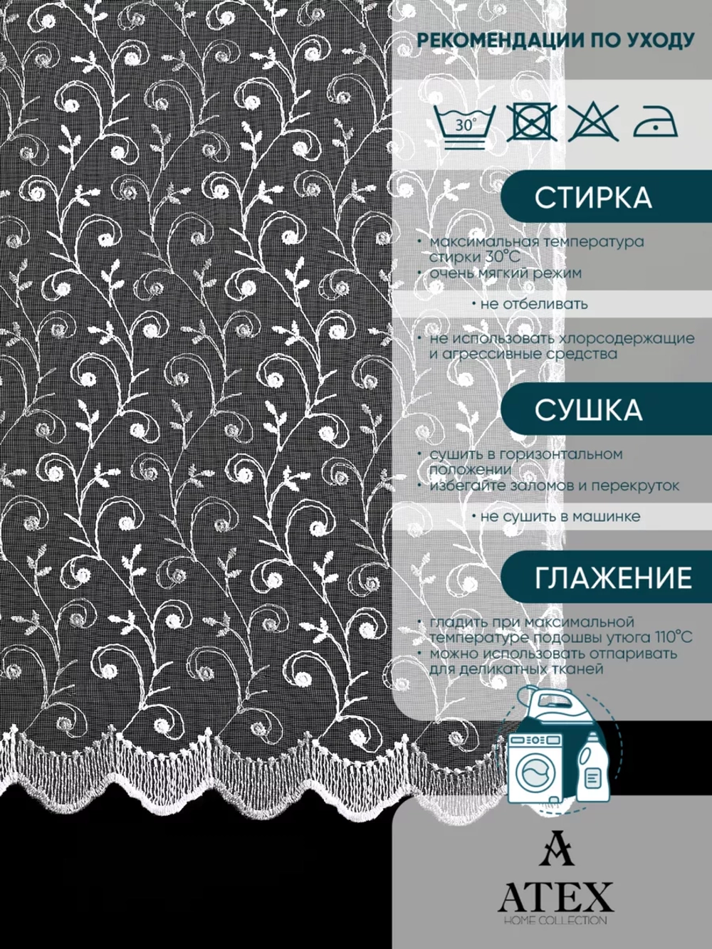 Тюль на отрез Вышивка