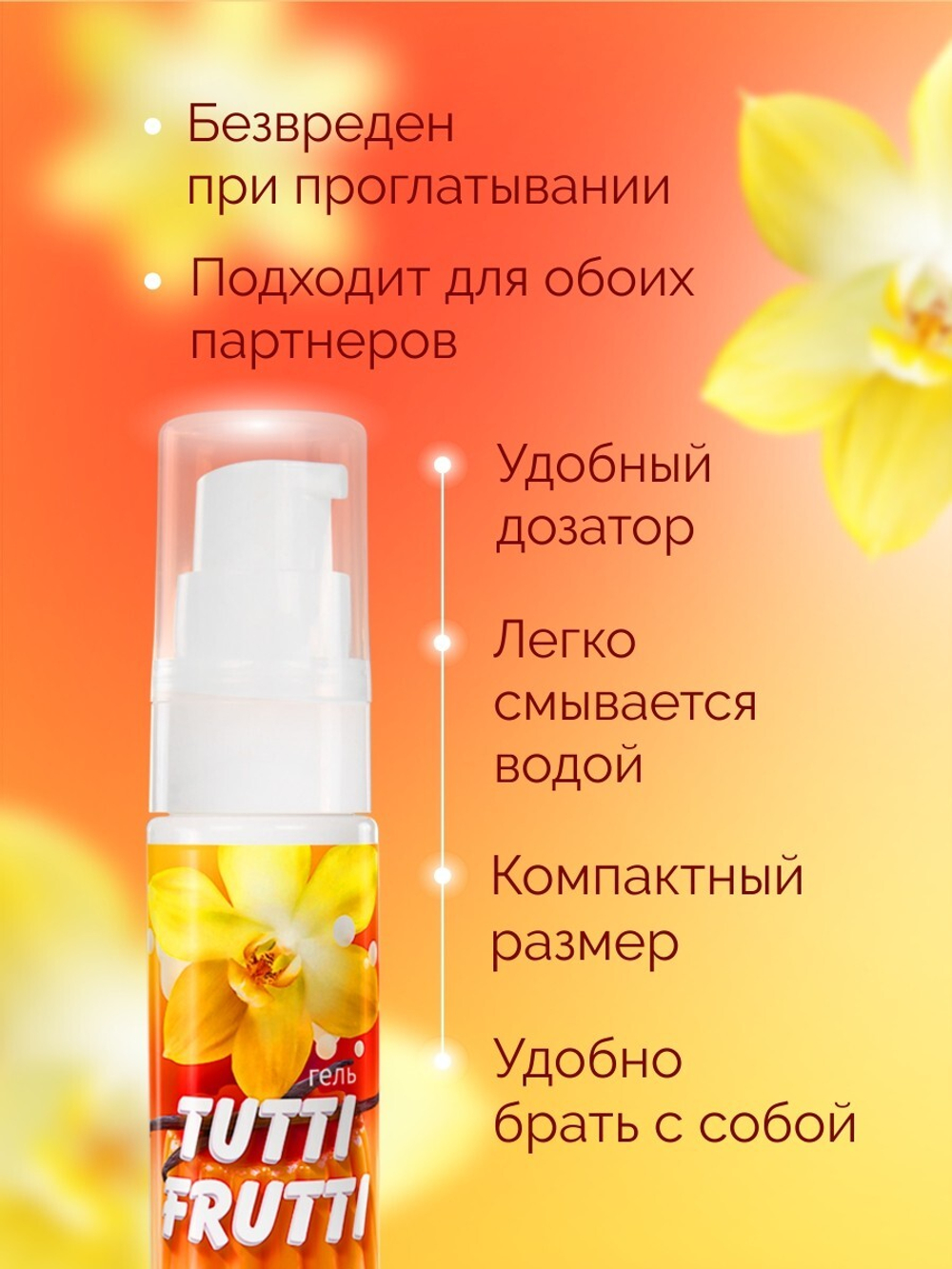 Гель TUTTI-FRUTTI ванильный пудинг