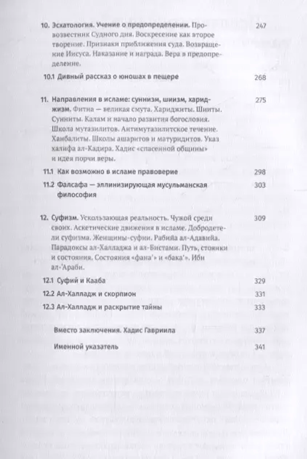 Введение в ислам