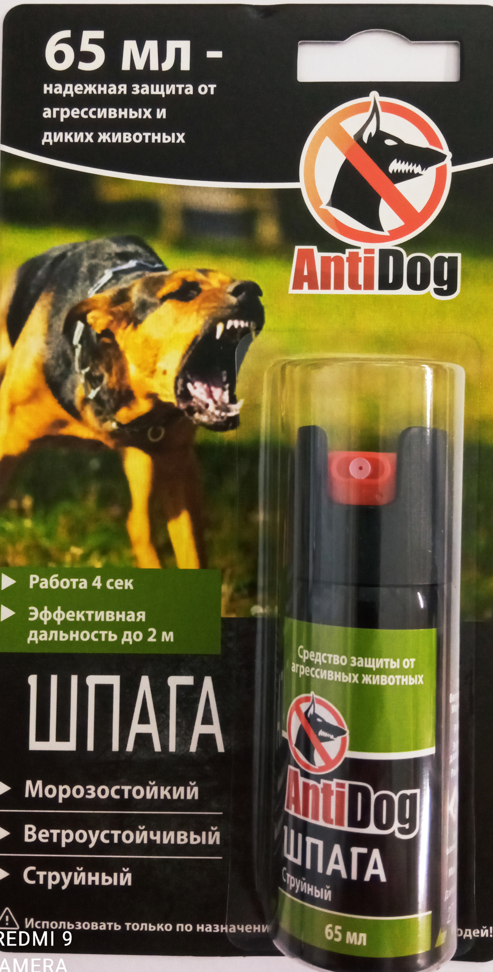 Баллон аэрозольный "AntiDog Шпага"65 мл