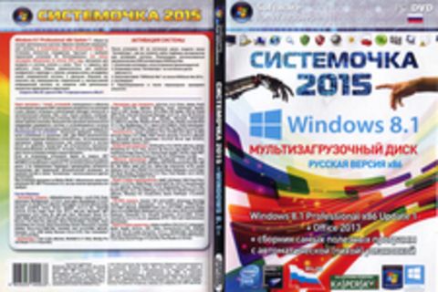 Системочка 2015 