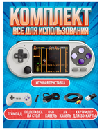 Игровая консоль Data Frog SF2000 8000 игр 16bit (+ доп. геймпад)