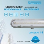 Светильник LED ДСП Айсберг 40W-5000Лм IP65 5000К прозрачн. с БАП 1ч 1200х85х80мм vs1401-40-tr-5k-Li1h