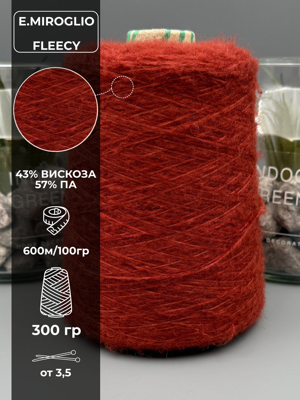 Пряжа для вязания вискоза E.MIROGLIO FLEECY