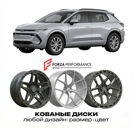 КОВАНЫЕ ДИСКИ для Chevrolet Equinox EV I 2024-2026 Шевроле