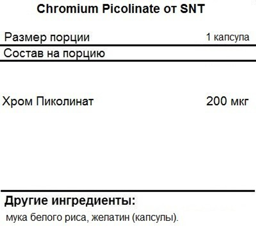SNT Chromium Picolinate 90 caps, Пиколинат Хрома