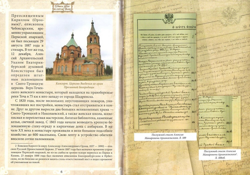 Священномученик Алексий Макарьевич Архангельский (1864-1918 гг)