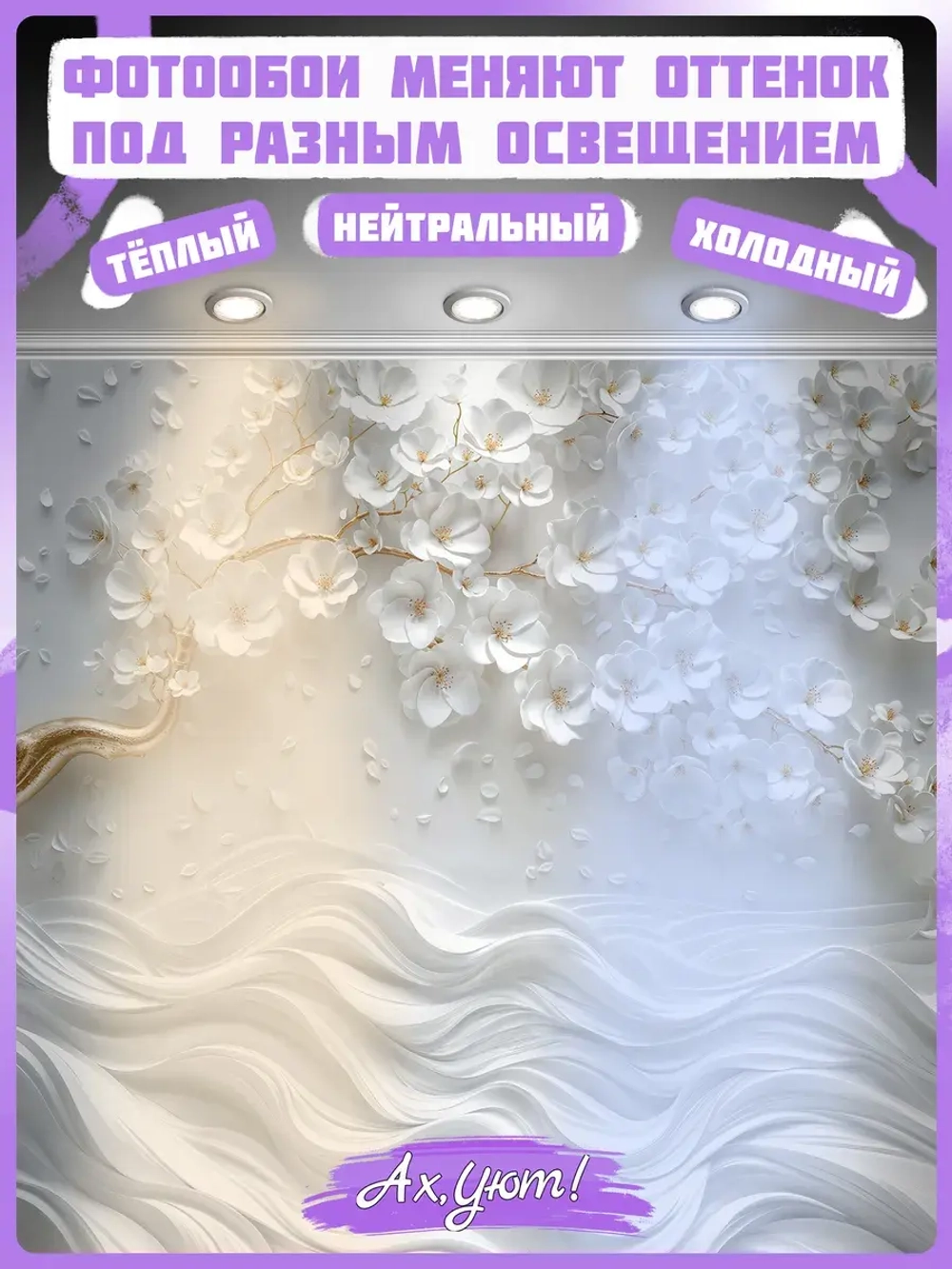 3D Фотообои объемное золотое дерево и цветы