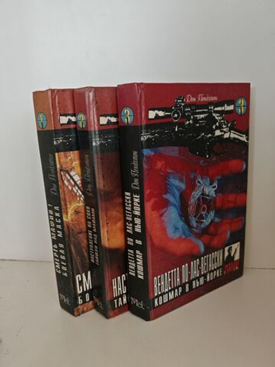 Коза Ностра. Серия "Палач" (комплект из 3-х книг)