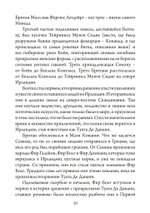 Туата Де Дананн: последние колдуны Ирландии (PDF)