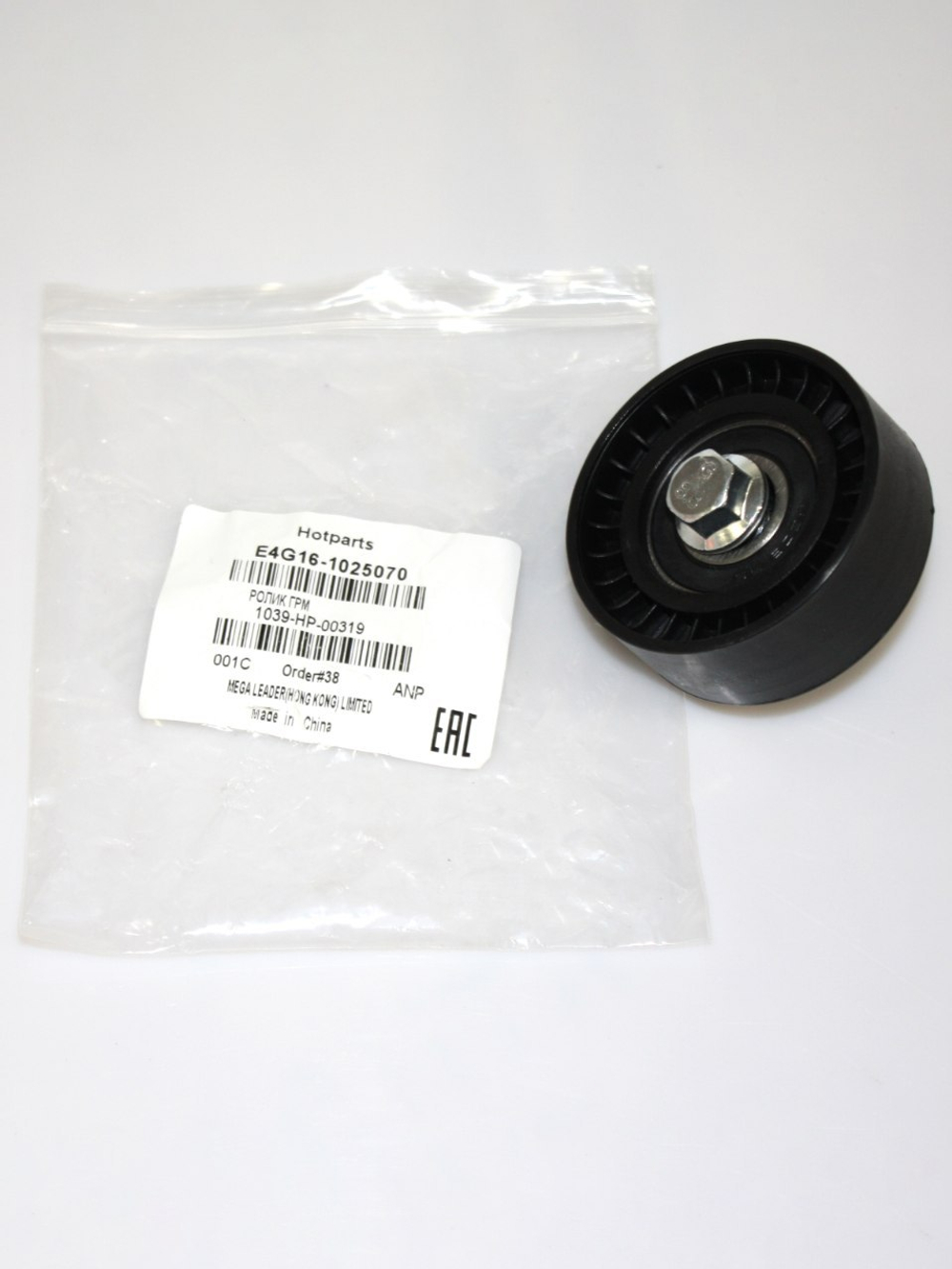 Ролик обводной приводного ремня E4G161025070 для Chery Tiggo