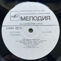 Винтажная виниловая пластинка LP ВИА Верасы Музыка Для Всех (СССР 1986) (Альбомный 2 Пластинки)