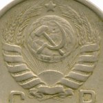 15 копеек 1944 год. VF-XF