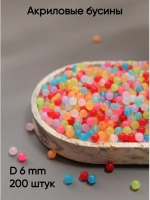 Бусины акриловые