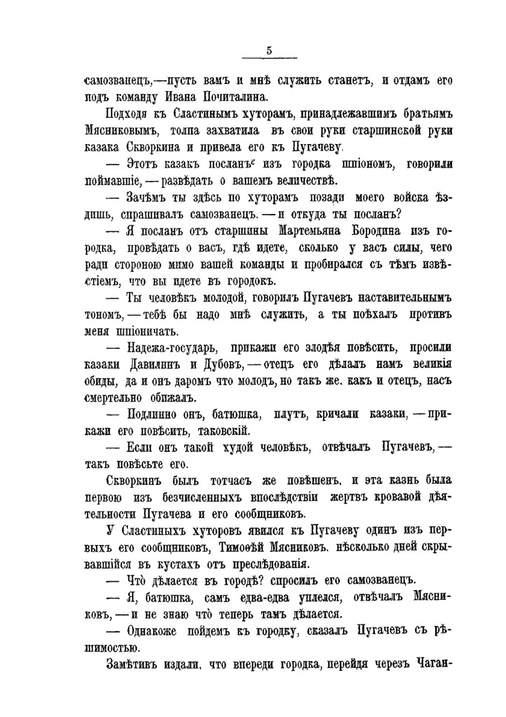 Пугачев и его сообщники: Эпизод из истории царствования императрицы Екатерины II. 1773-1774 гг.. Том 2 | Н. Ф. Дубровин