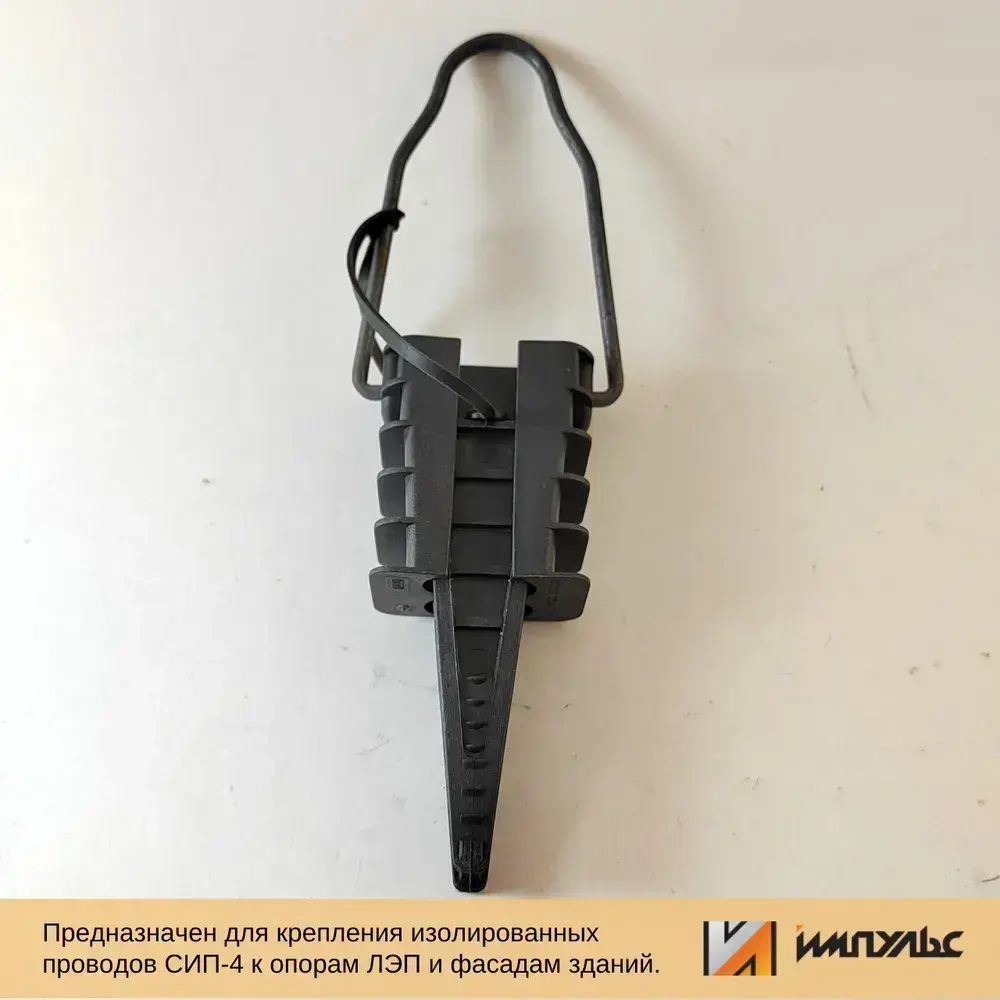 Натяжитель для сип провода, анкерный зажим PA-25 (2х16-4х25) Комплект 2 шт. Импульс