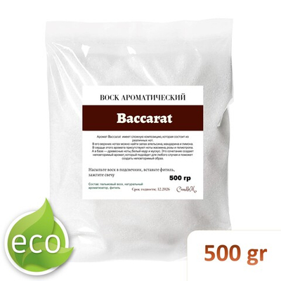 Воск ароматический, Baccarat, насыпной в гранулах с фитилем / свеча в гранулах
