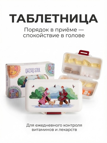 Таблетница Qazaq Soul большая красная