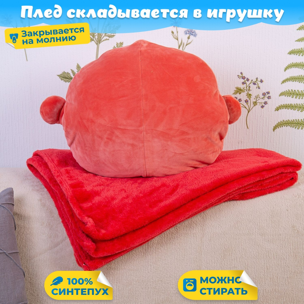 Мягкая игрушка Обезьяна с пледом подарок девочке мальчику