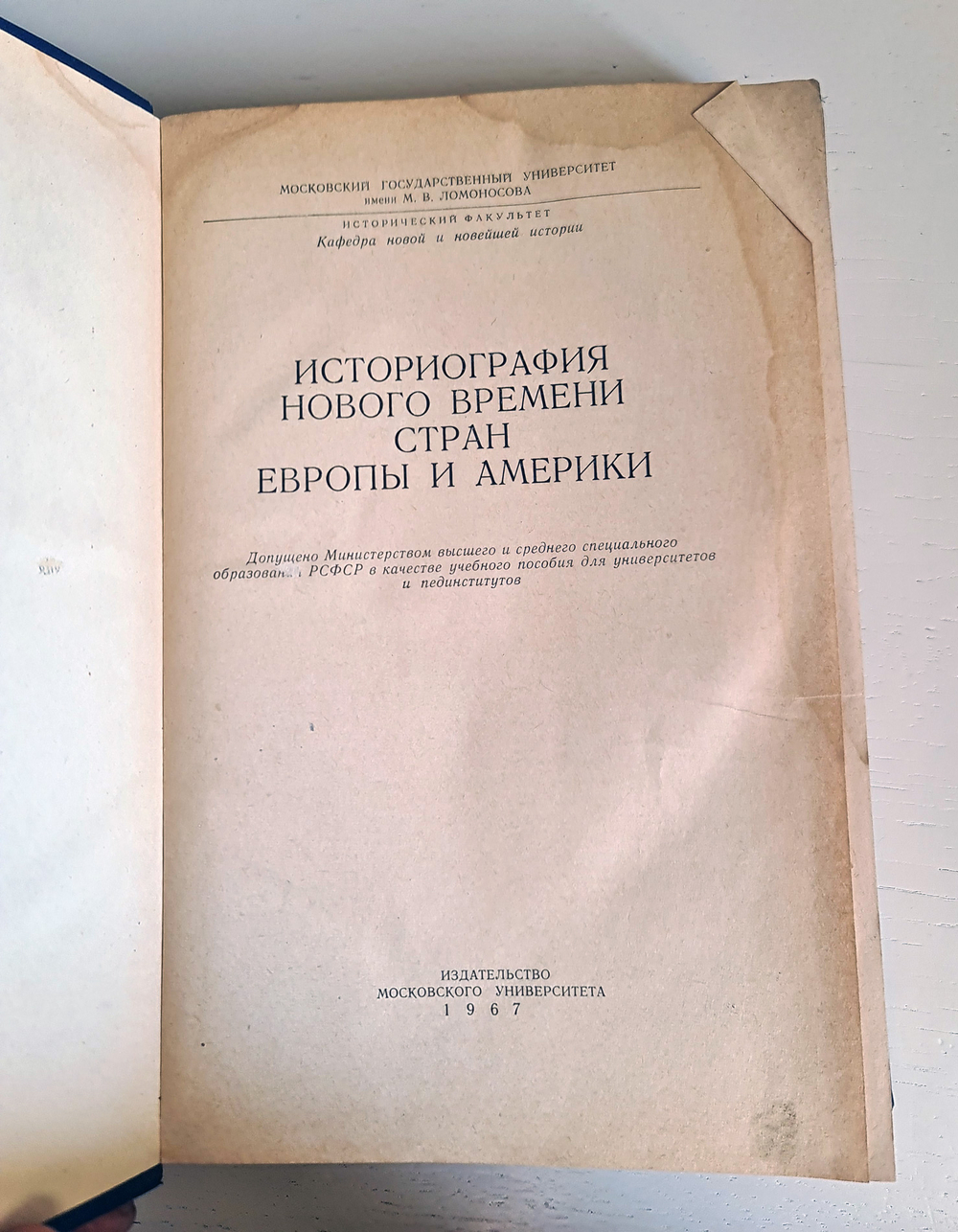 "Историография нового времени стран Европы и Америки"