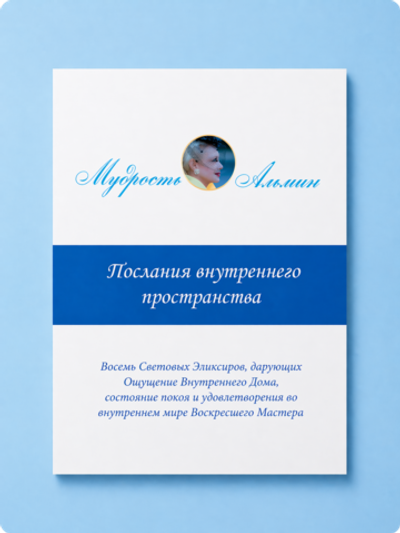 Картины Внутреннего Пространства от Альмин
