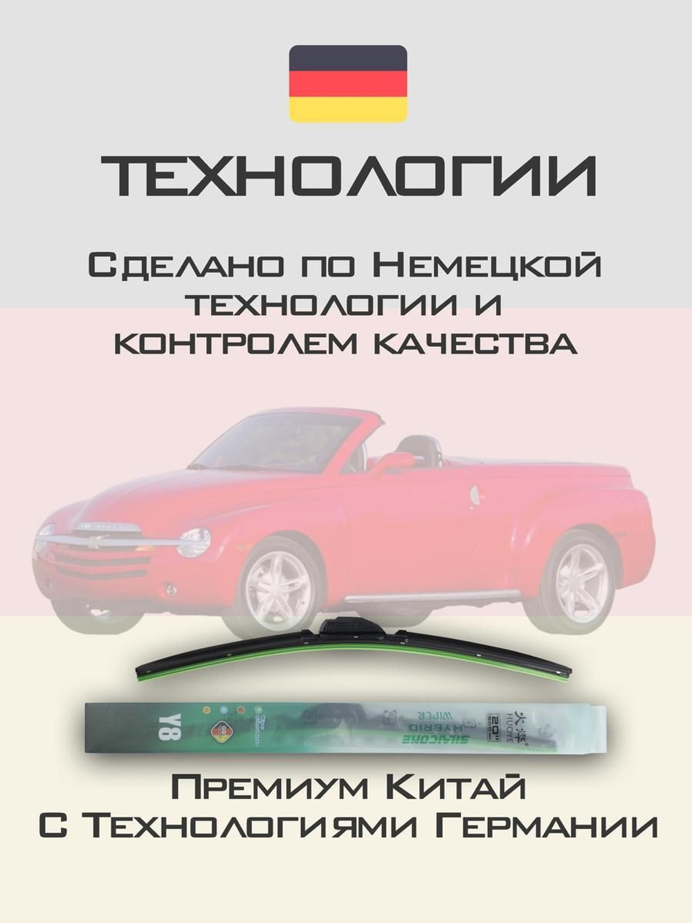 Щетки стеклоочистителя HUOYE Y8 500/475 мм на Chevrolet SSR | Hook/J-Hook