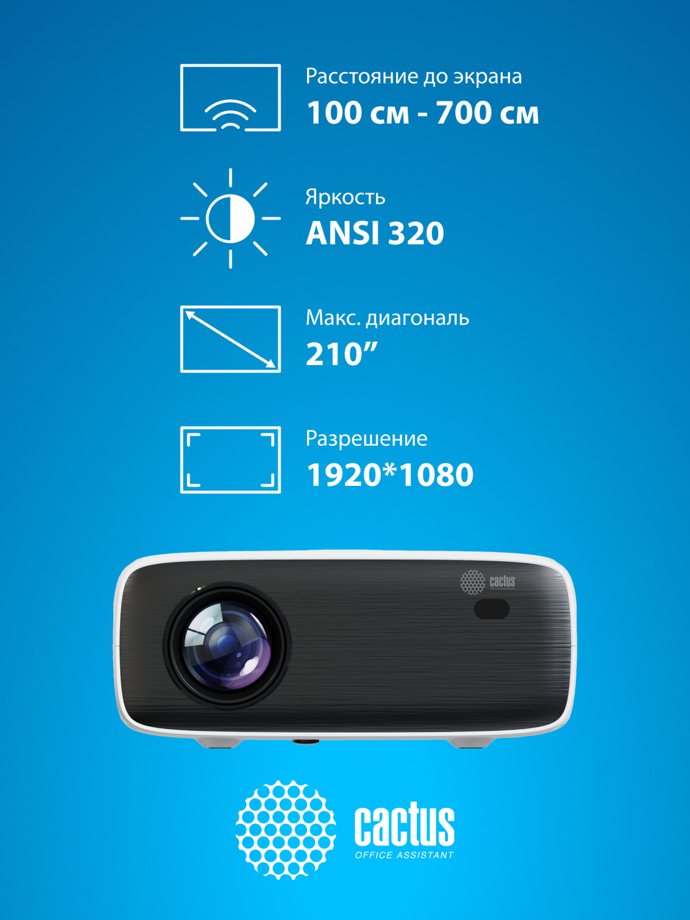Проектор  Cactus CS-PRM.07WT.WUXGA