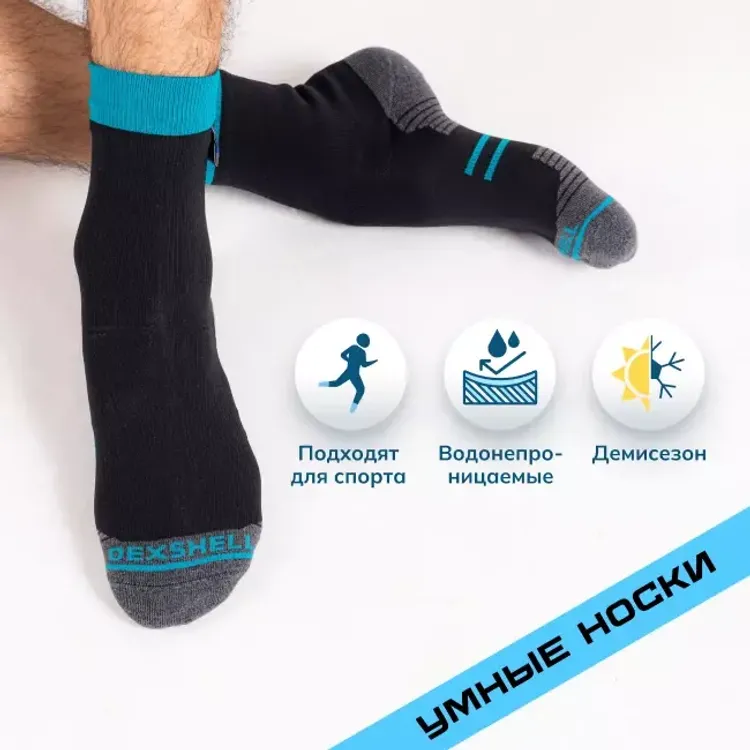 Носки водонепроницаемые DexShell