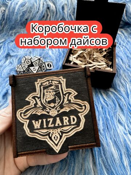 Подарочная коробка с дайсами «Волшебник» — дерево