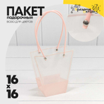 Пакет подарочный 16х16х8см Ваза для цветов (Розовый)