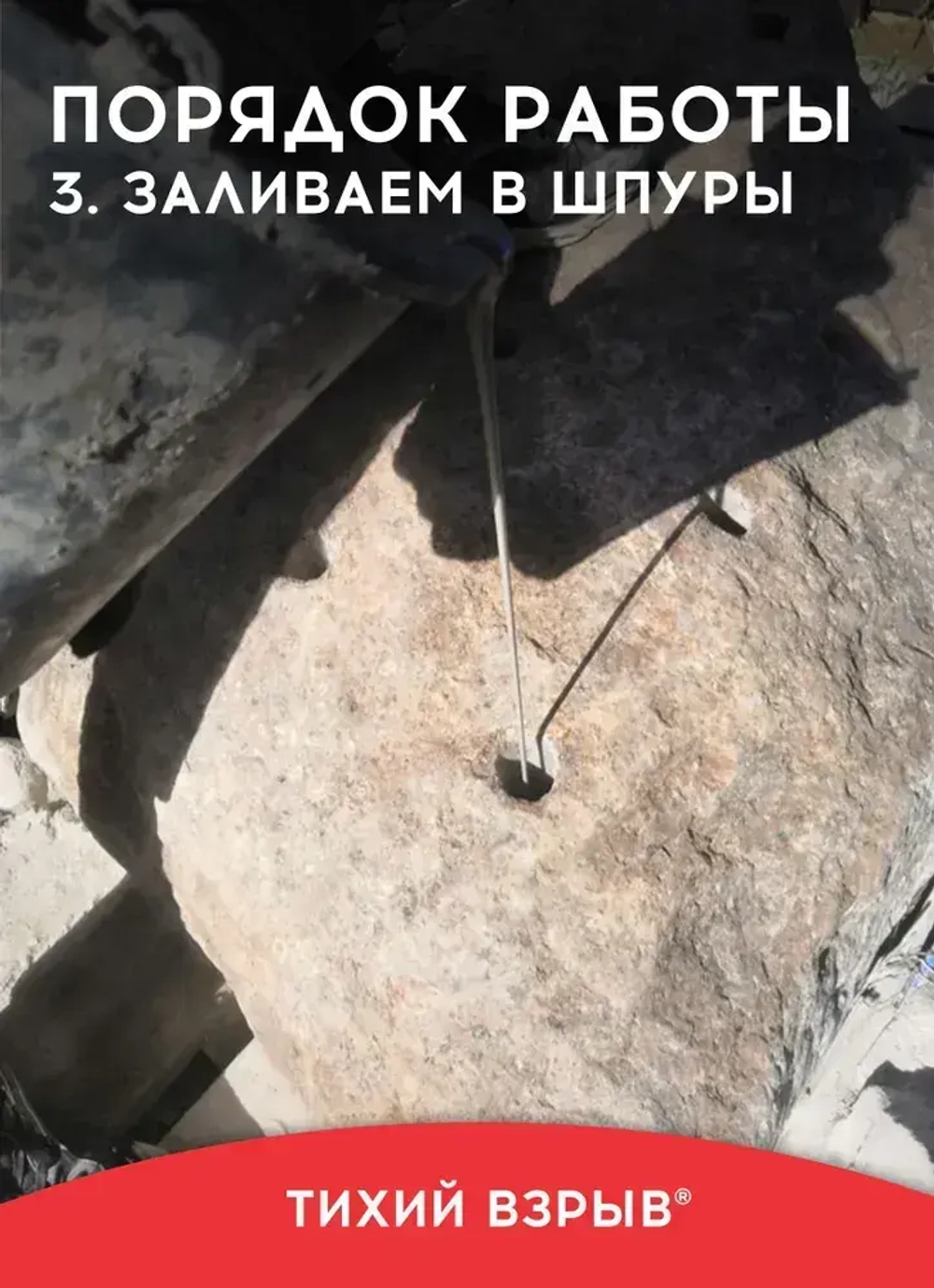 Смесь для разрушения камня и бетона / Разрушитель бетона / СТРИМ Тихий взрыв