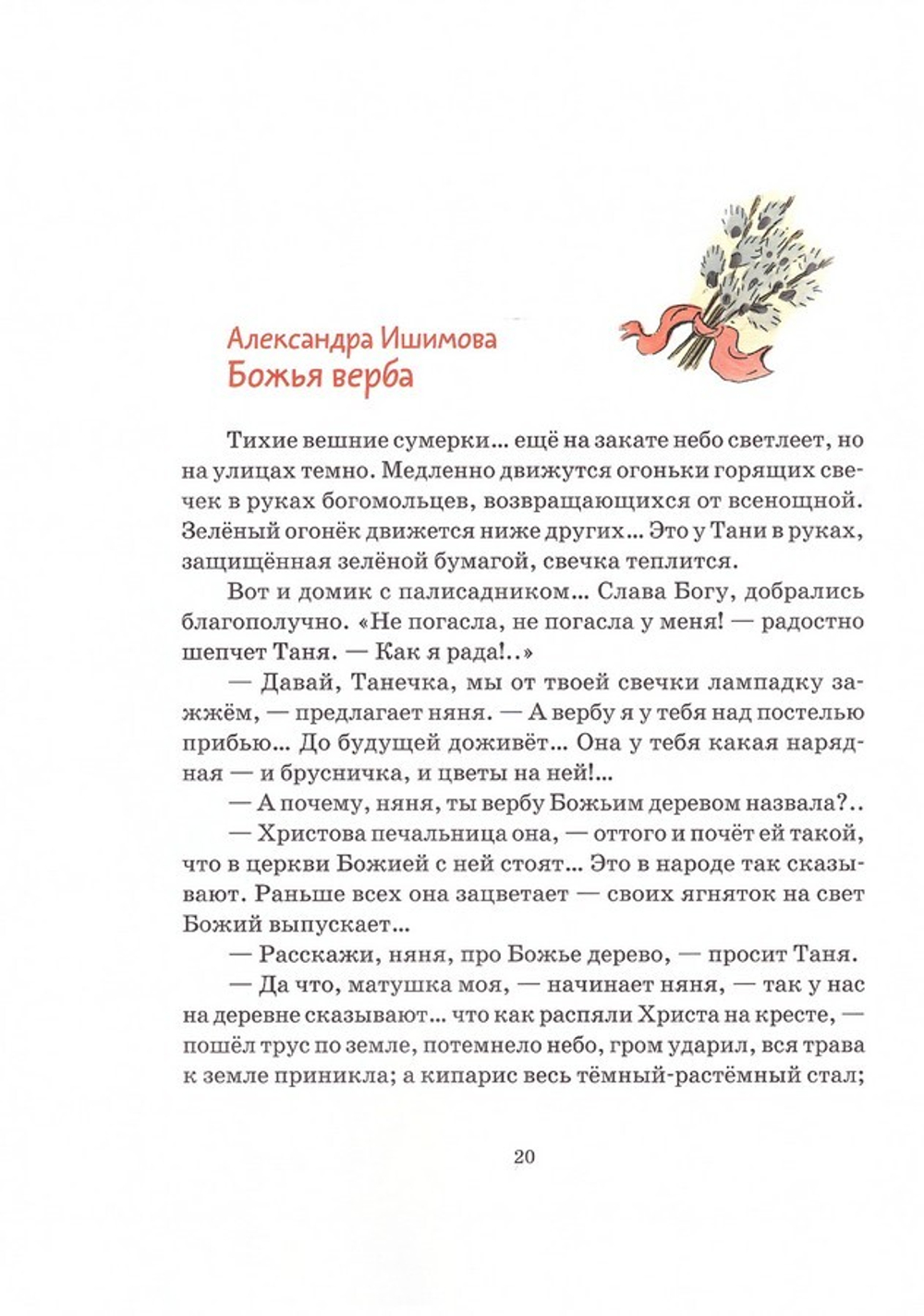 Пасхальная книга для детей. Рассказы и стихи русских писателей и поэтов