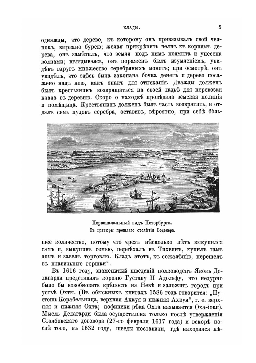 Старый Петербург | М. И. Пыляев