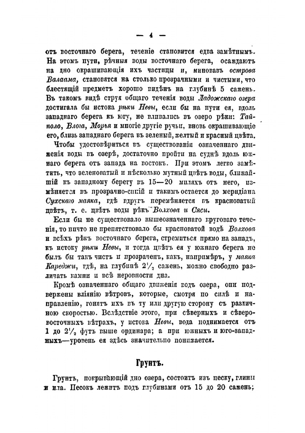 Лоция Ладожского озера | Шенурин Виктор Евграфович
