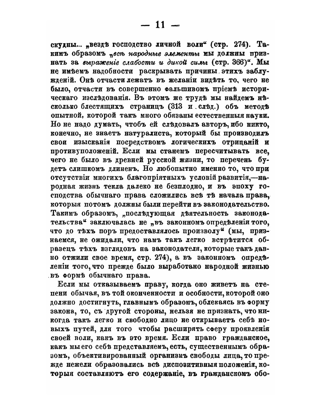 Источники права и суд в древней России | Н.Л. Дювернуа