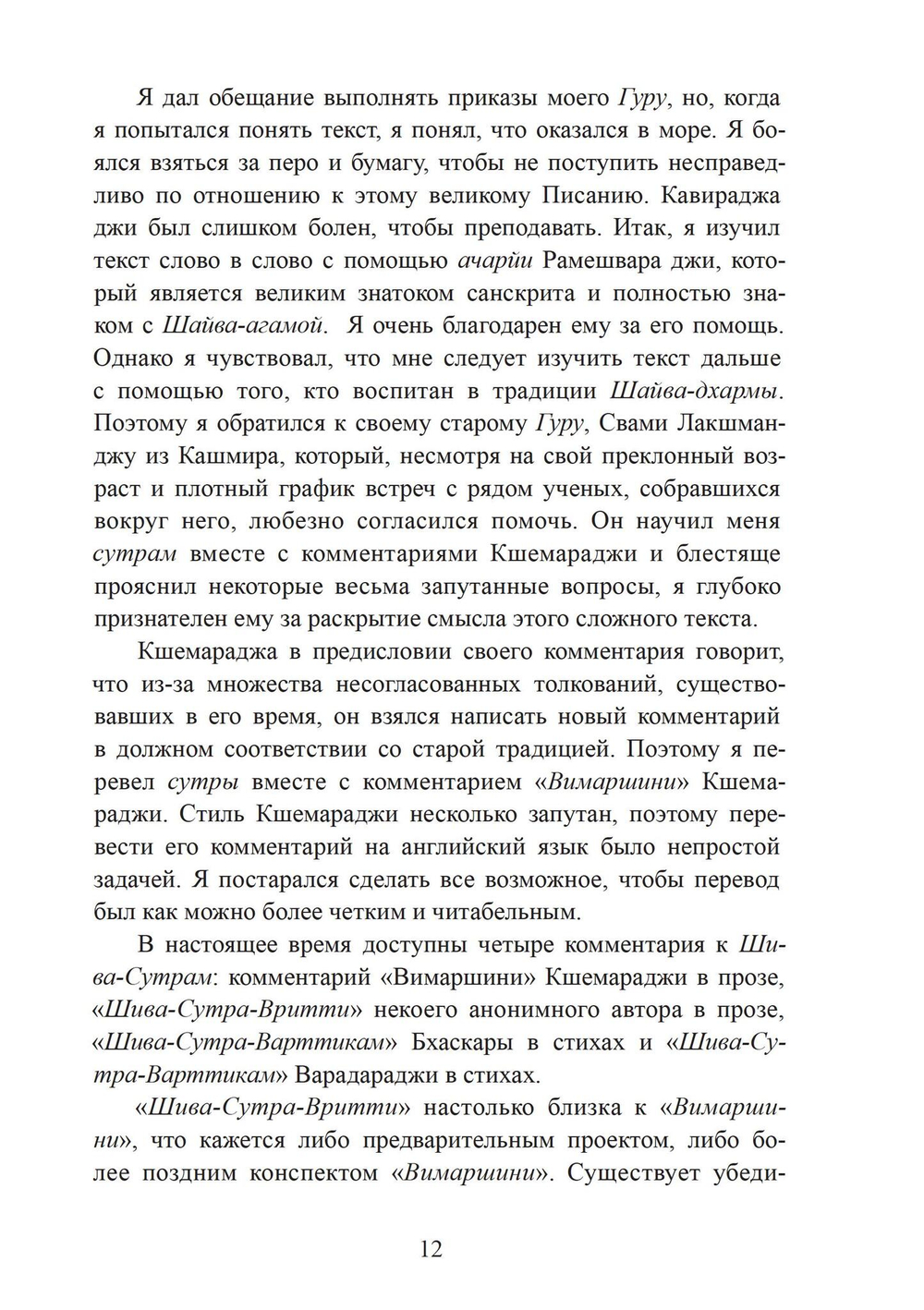 Шива-Сутры. Йога высшей самореализации. С комментариями Джайдэва Сингха
