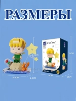 3Д Конструктор Pantasy Маленький принц фигурка игрушка