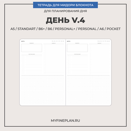 Тетрадь "День V.4"