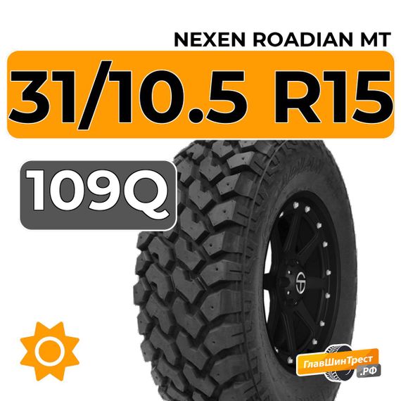 Nexen Roadian MT 31/10.5 R15 109Q