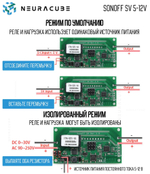 WiFi реле SONOFF SV 5-12V