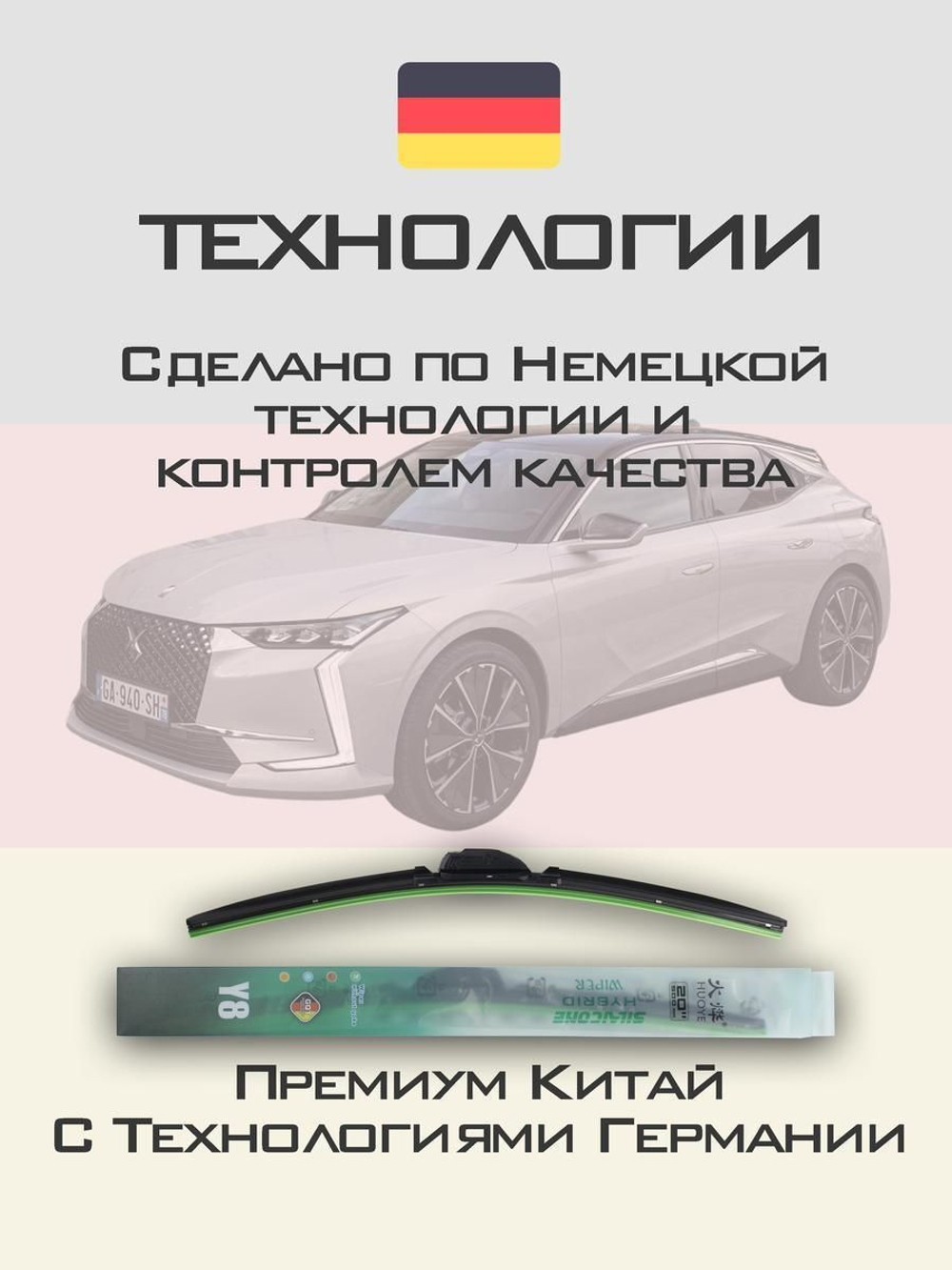 Щетки стеклоочистителя HUOYE Y8 600/400 мм на DS 4 | Push button
