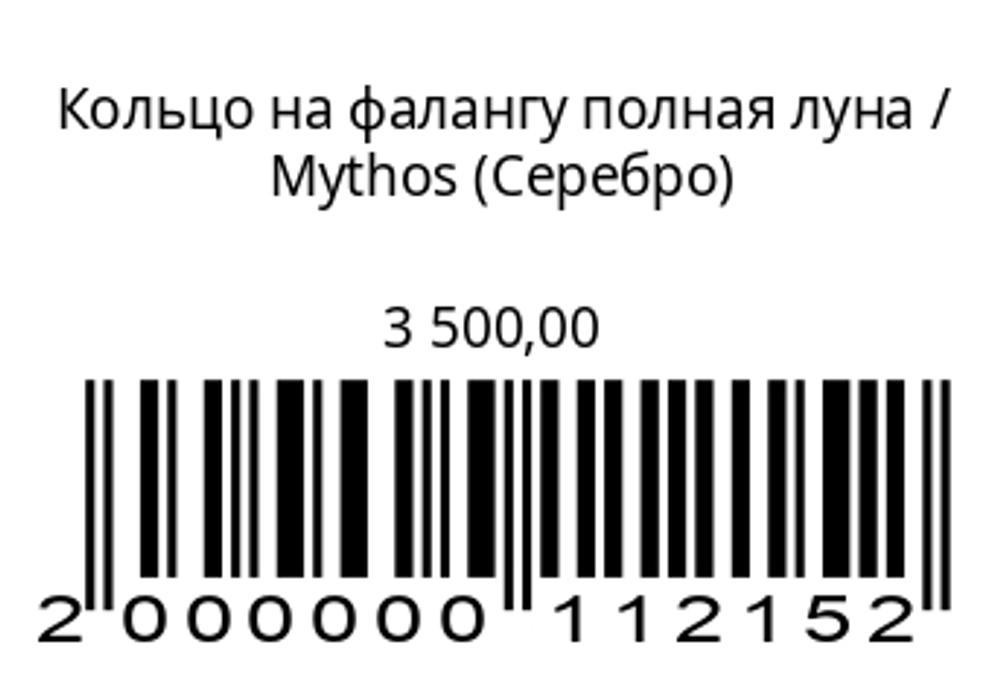 Кольцо на фалангу полная луна