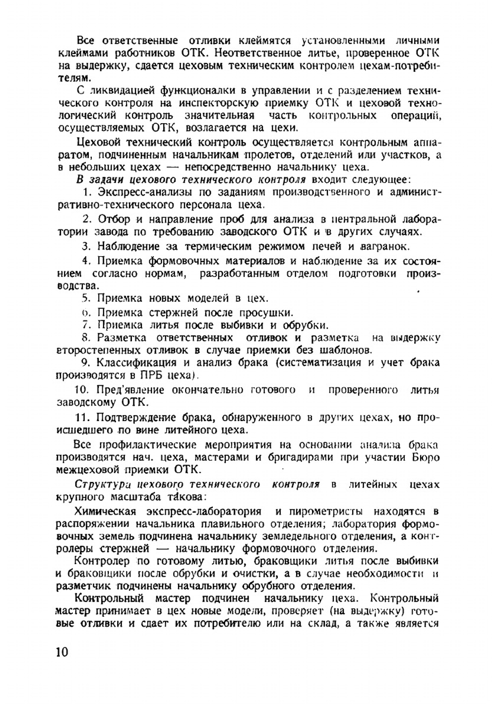 Классификация, учет и анализ брака в машиностроении | Здановский Мстислав Романович
