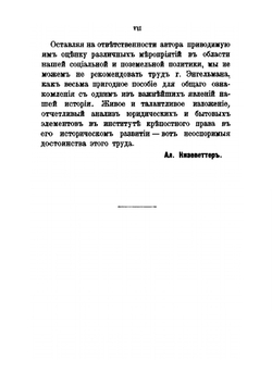 История крепостного права в России | И. Энгельман