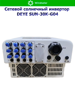 Сетевой солнечный инвертор DEYE-SUN-30K-G04 (30kW / 3P / PV 39 kW)